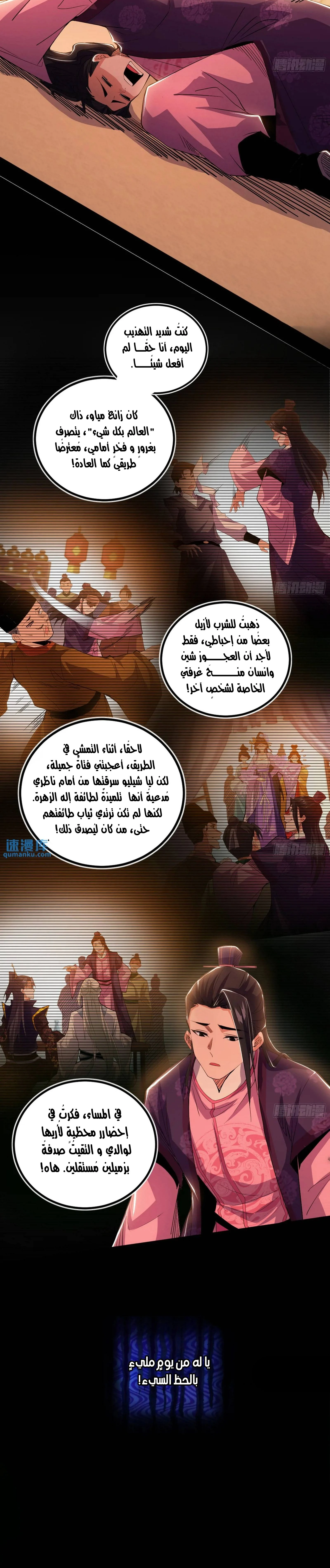 I'm An Evil God الفصل 406 — صفحة 17