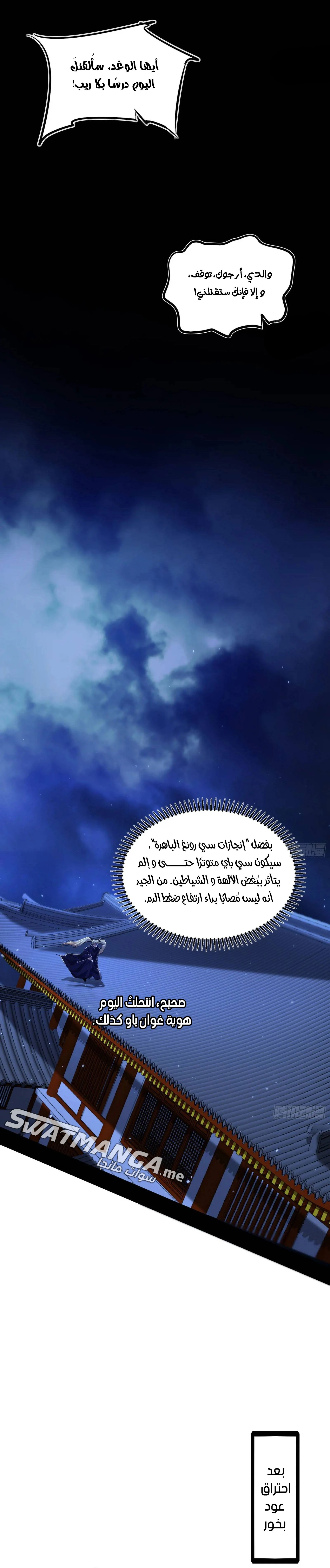 I'm An Evil God الفصل 406 — صفحة 18