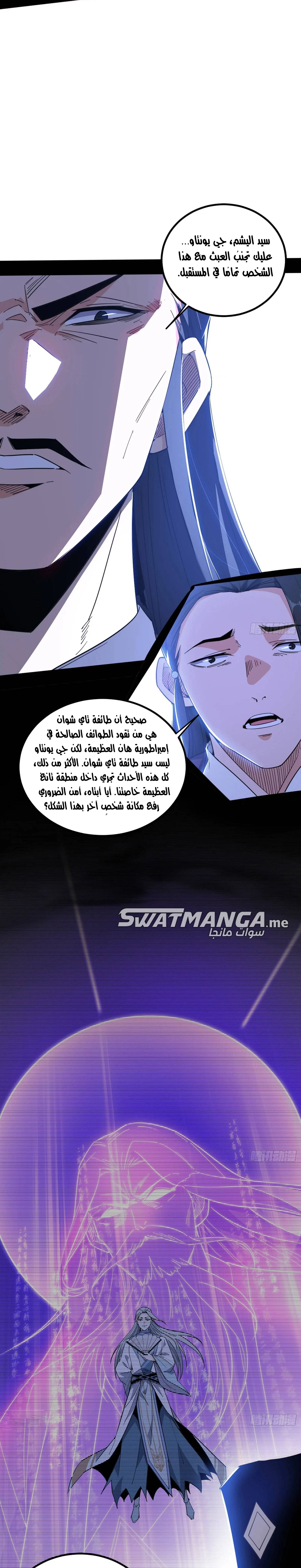 I'm An Evil God الفصل 406 — صفحة 20