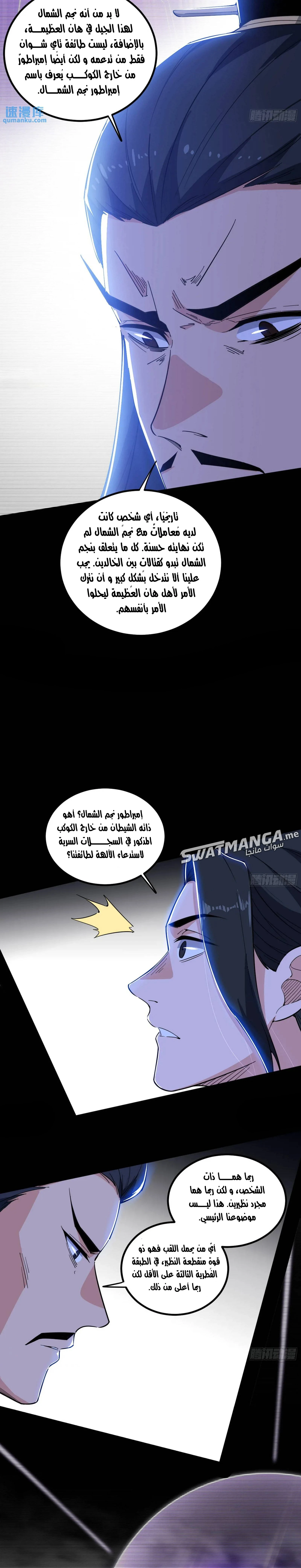 I'm An Evil God الفصل 406 — صفحة 21
