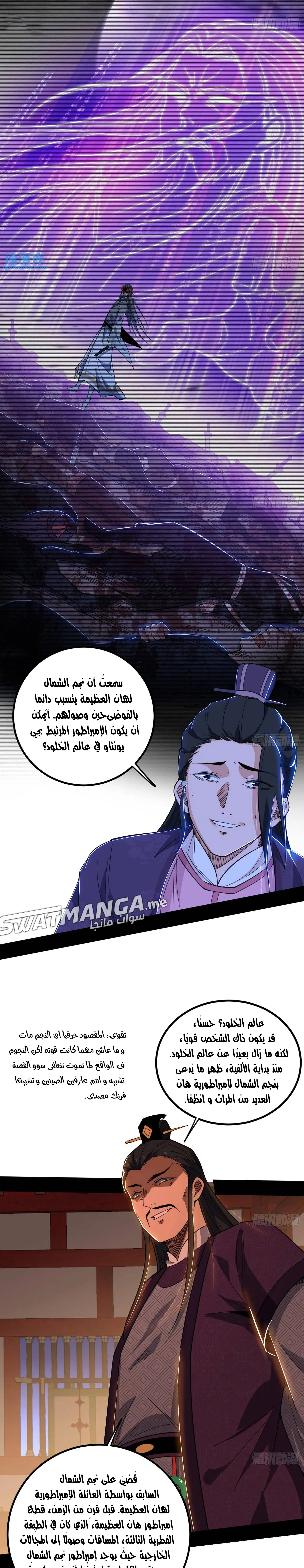 I'm An Evil God الفصل 406 — صفحة 22