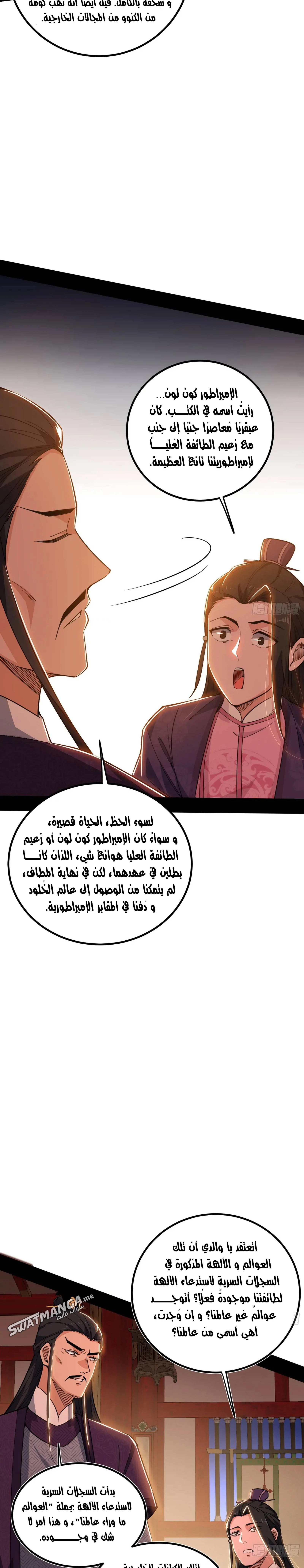 I'm An Evil God الفصل 406 — صفحة 23