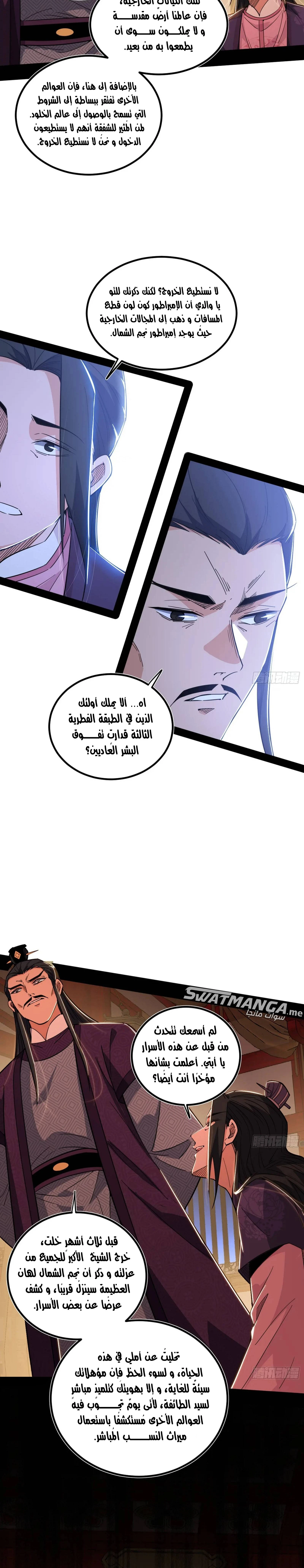 I'm An Evil God الفصل 406 — صفحة 24