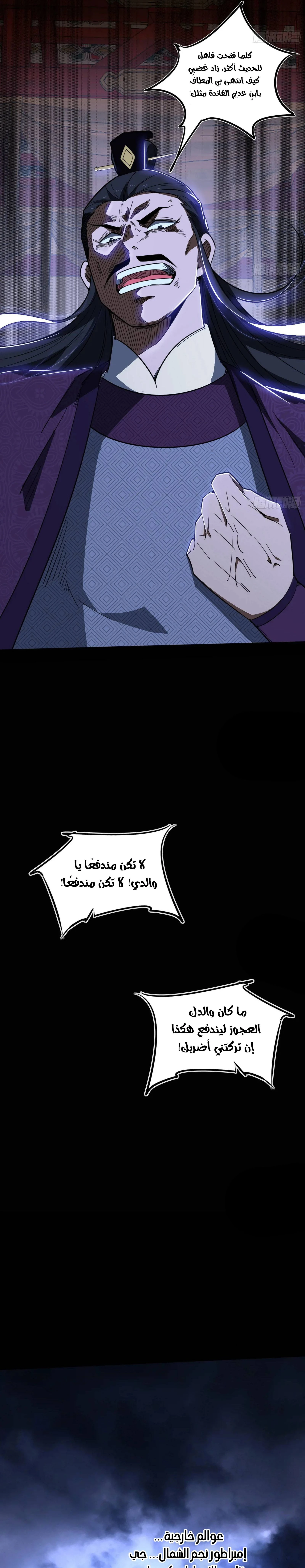 I'm An Evil God الفصل 406 — صفحة 25