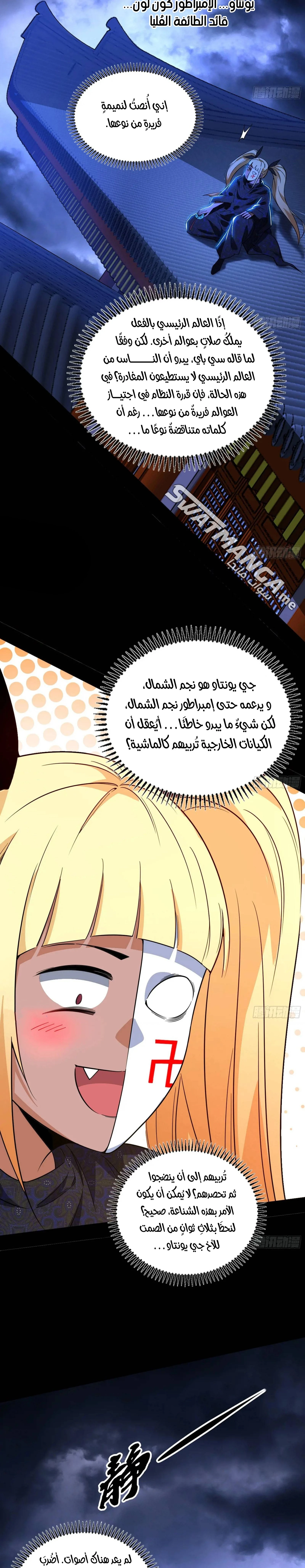 I'm An Evil God الفصل 406 — صفحة 26