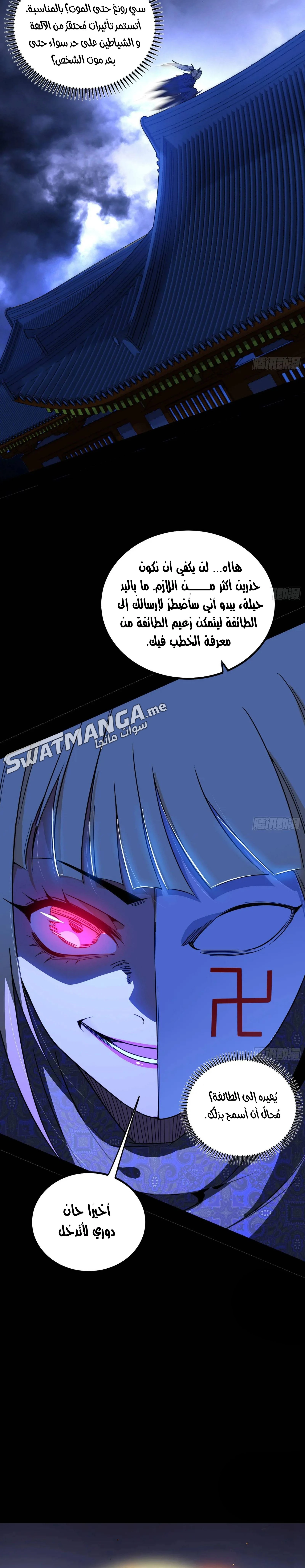 I'm An Evil God الفصل 406 — صفحة 27