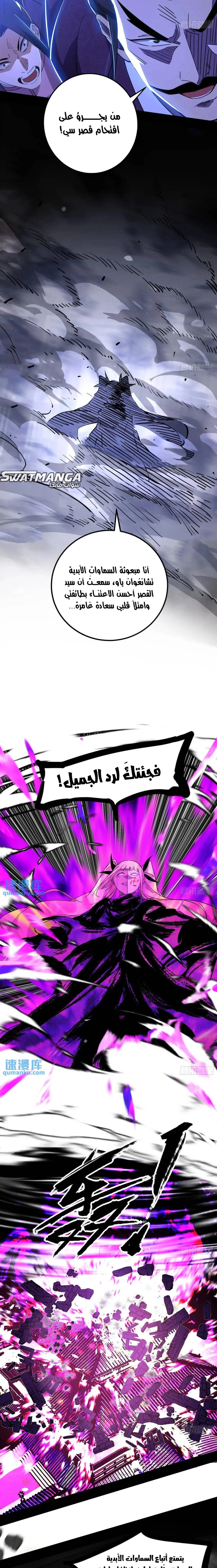 I'm An Evil God الفصل 407 — صفحة 2