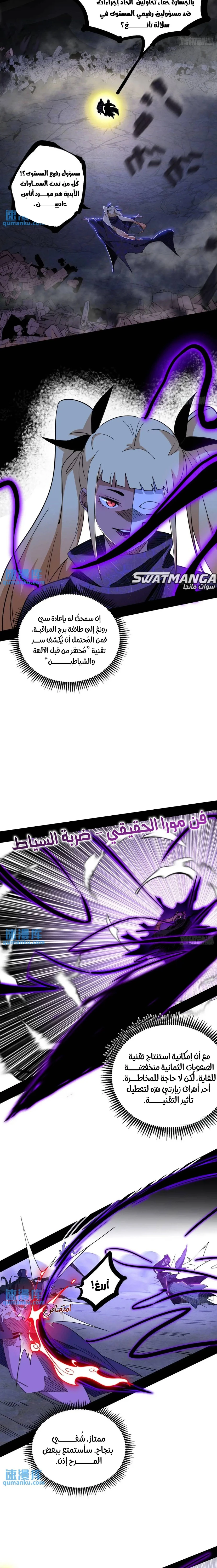 I'm An Evil God الفصل 407 — صفحة 3