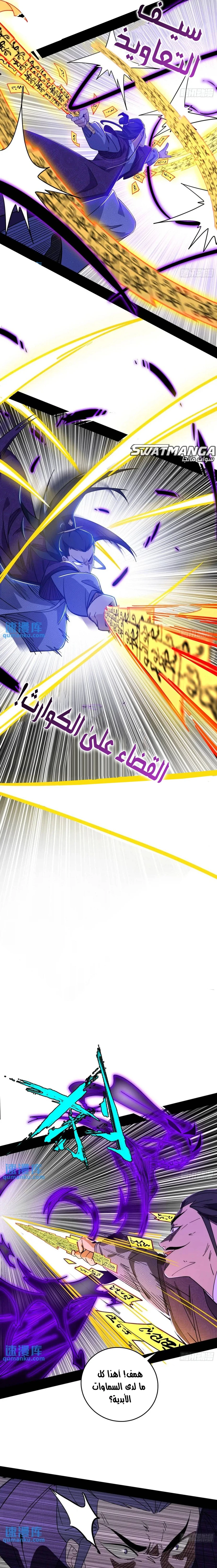 I'm An Evil God الفصل 407 — صفحة 4
