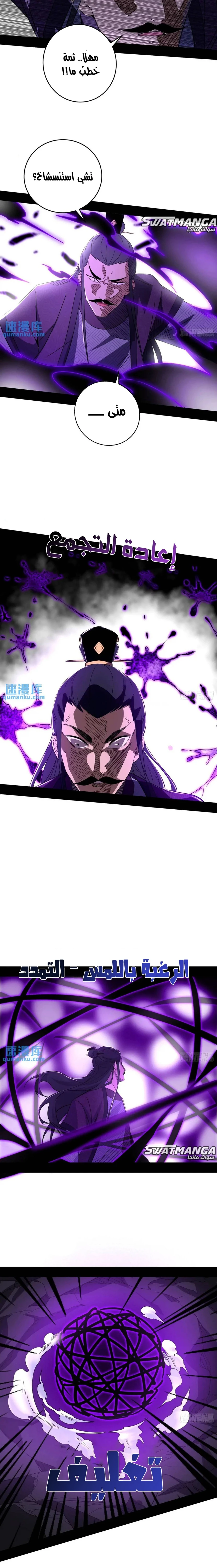 I'm An Evil God الفصل 407 — صفحة 5