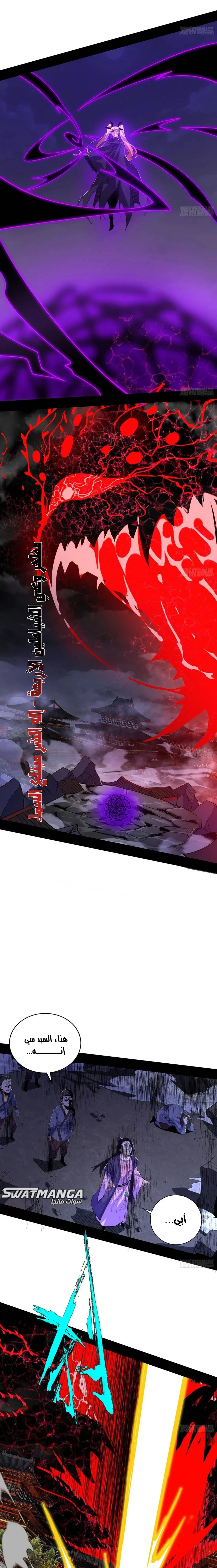 I'm An Evil God الفصل 407 — صفحة 6
