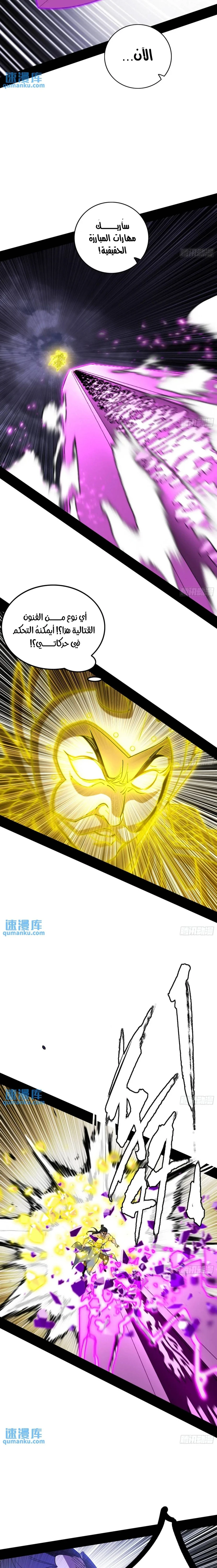 I'm An Evil God الفصل 407 — صفحة 10
