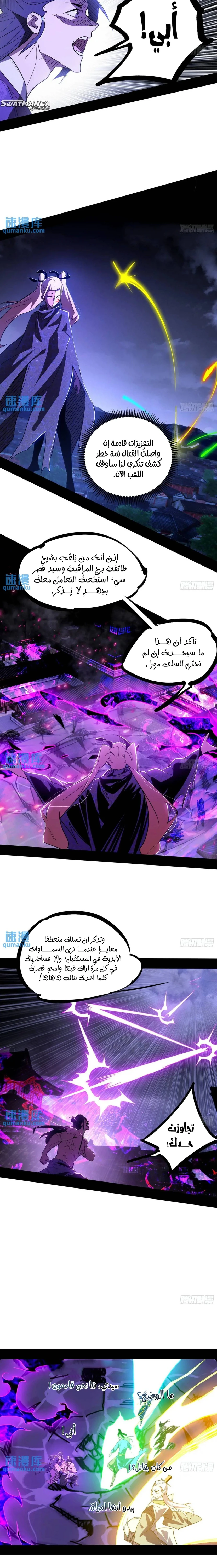 I'm An Evil God الفصل 407 — صفحة 11