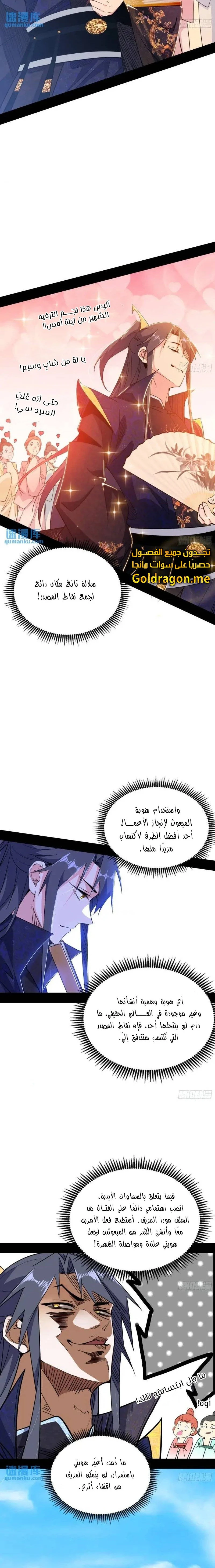 I'm An Evil God chapter 408 — page 2