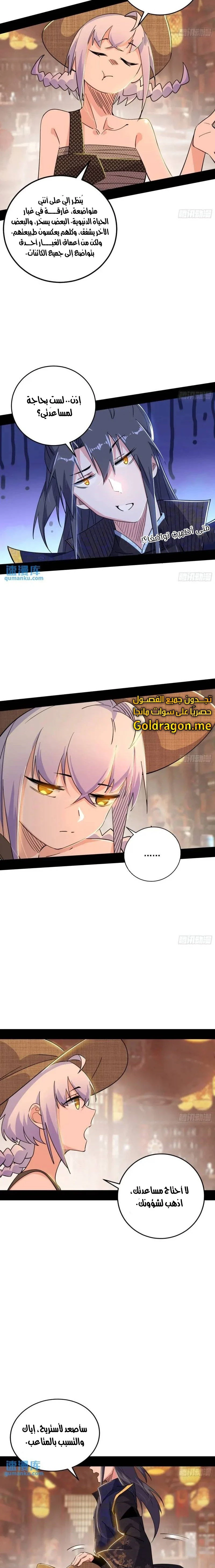 I'm An Evil God chapter 408 — page 4