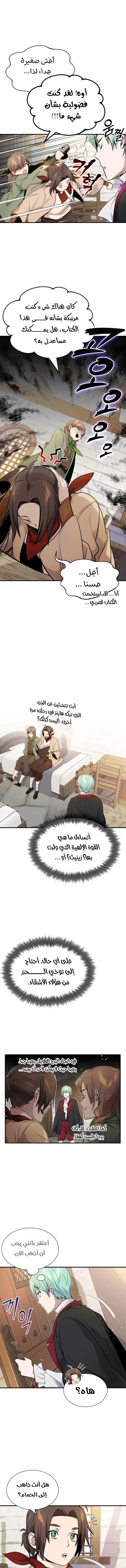 The Dark Magician Transmigrates After 66666 Years الفصل 18 — صفحة 13