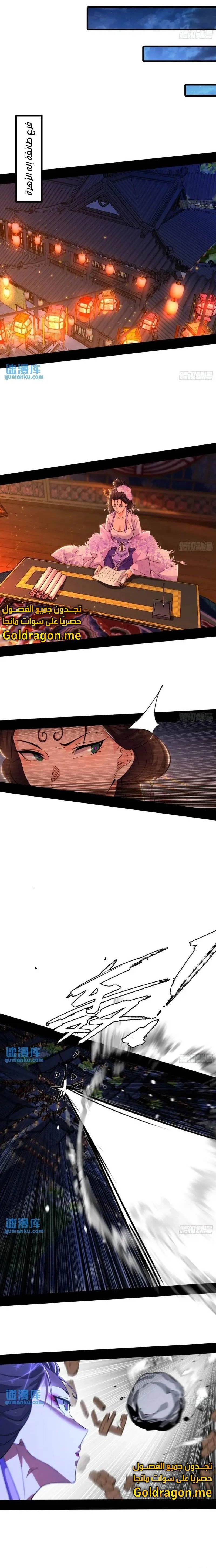 I'm An Evil God chapter 408 — page 8