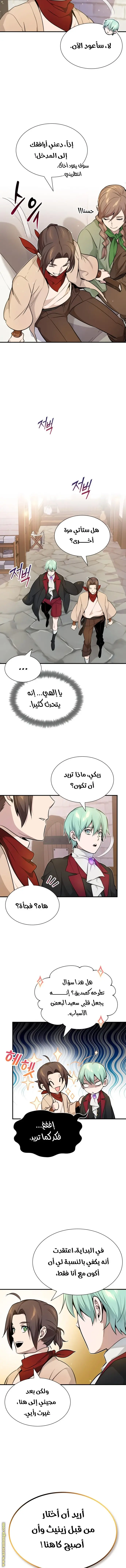 The Dark Magician Transmigrates After 66666 Years الفصل 18 — صفحة 14