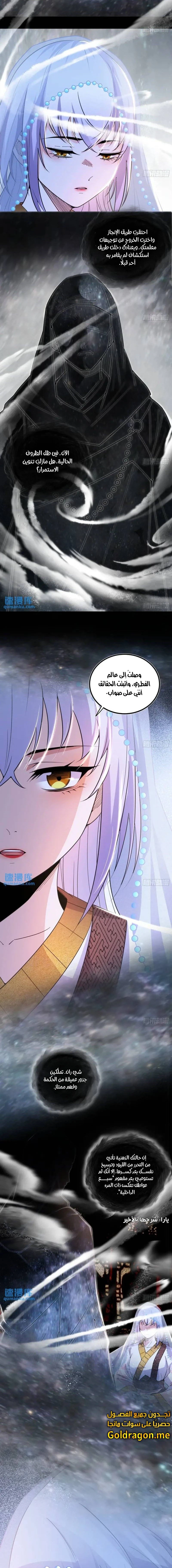 I'm An Evil God chapter 409 — page 2