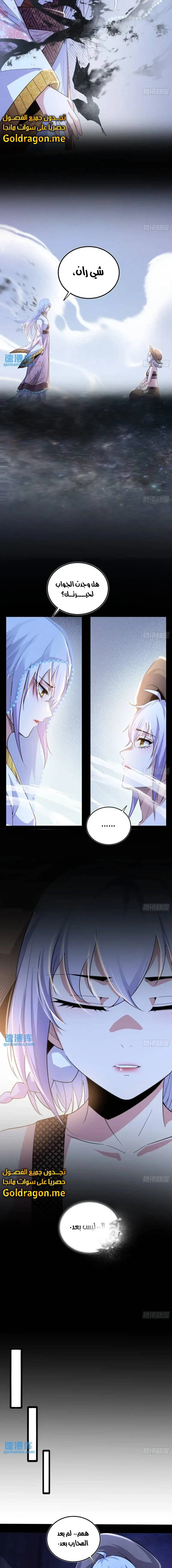 I'm An Evil God chapter 409 — page 4