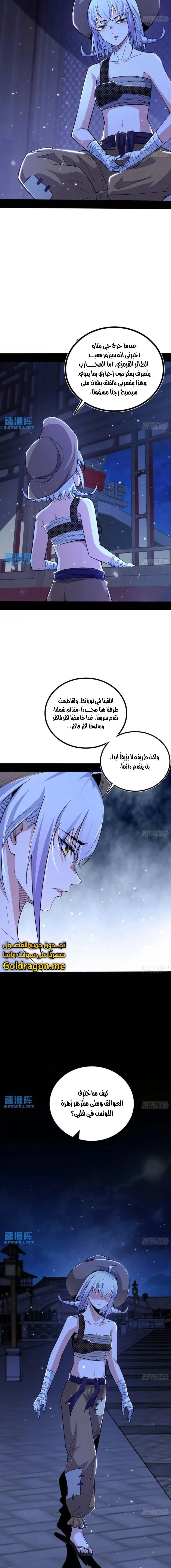 I'm An Evil God chapter 409 — page 5