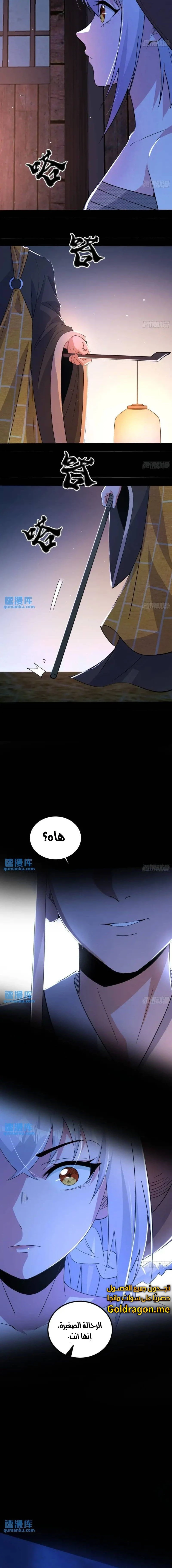 I'm An Evil God chapter 409 — page 7