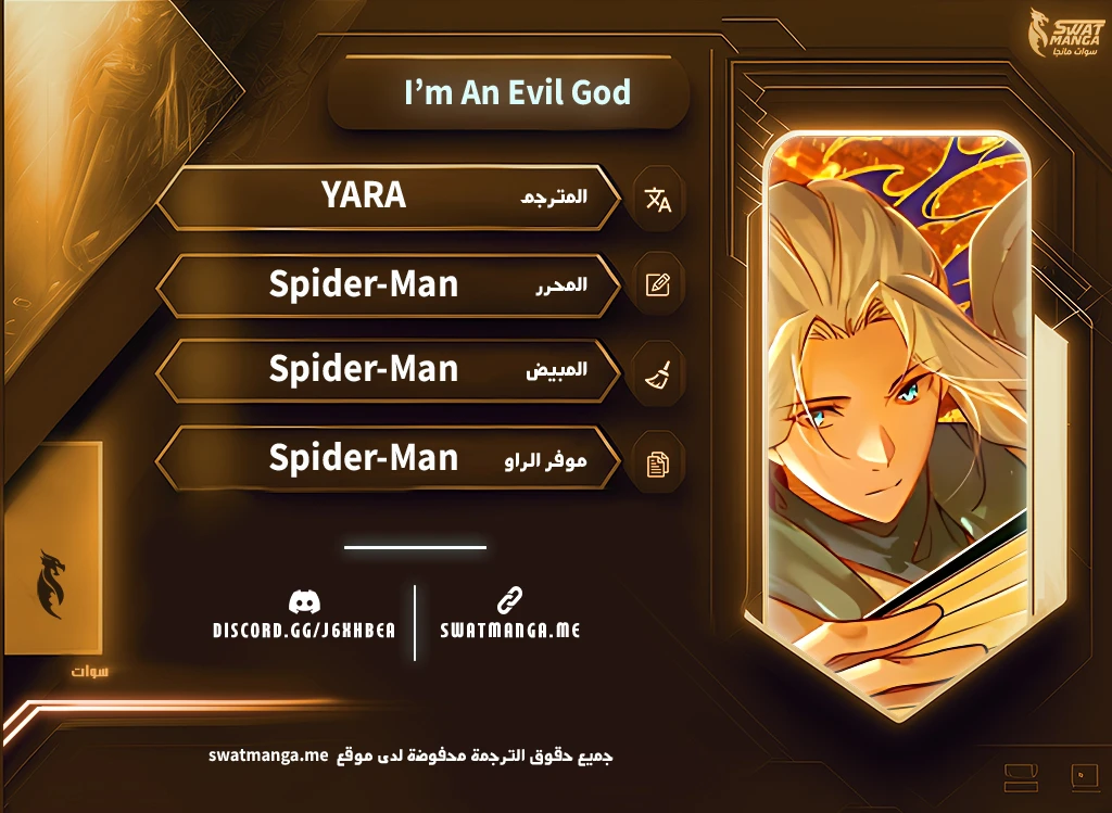I'm An Evil God الفصل 411 — صفحة 1