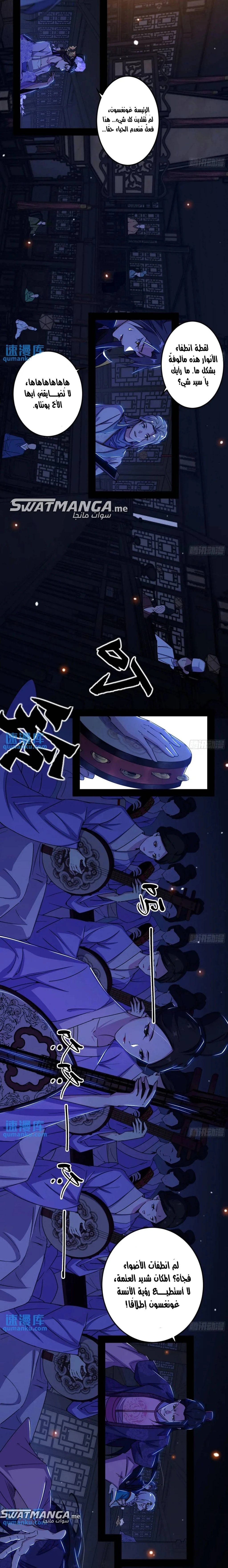 I'm An Evil God الفصل 413 — صفحة 2