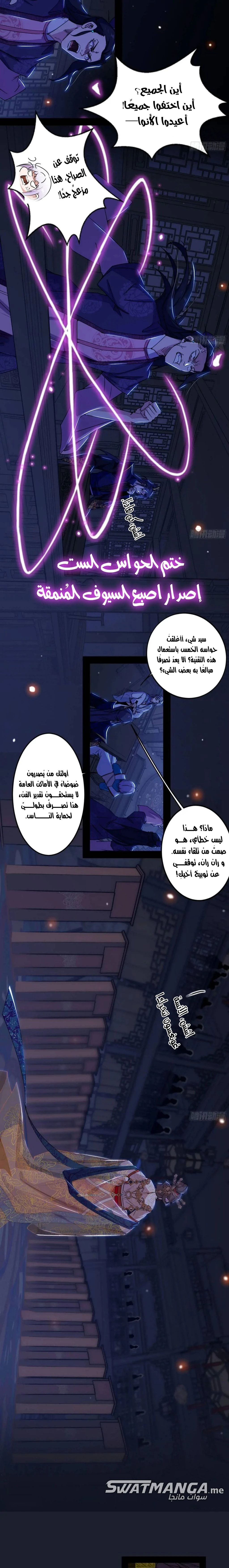 I'm An Evil God الفصل 413 — صفحة 3
