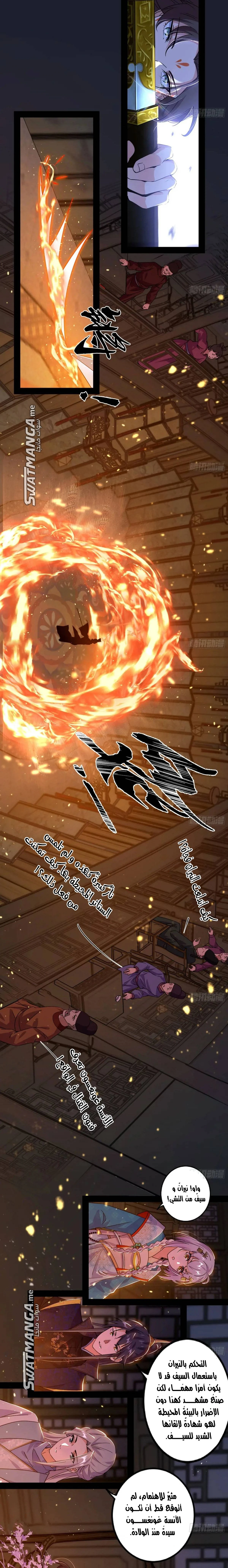 I'm An Evil God الفصل 413 — صفحة 4