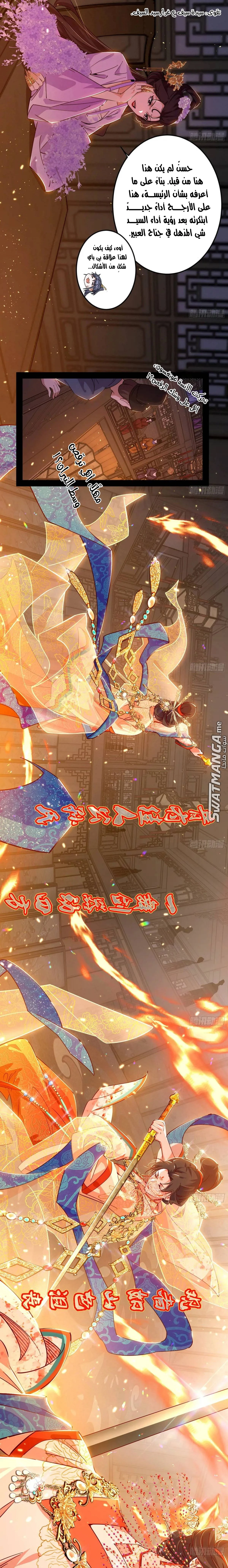 I'm An Evil God الفصل 413 — صفحة 5