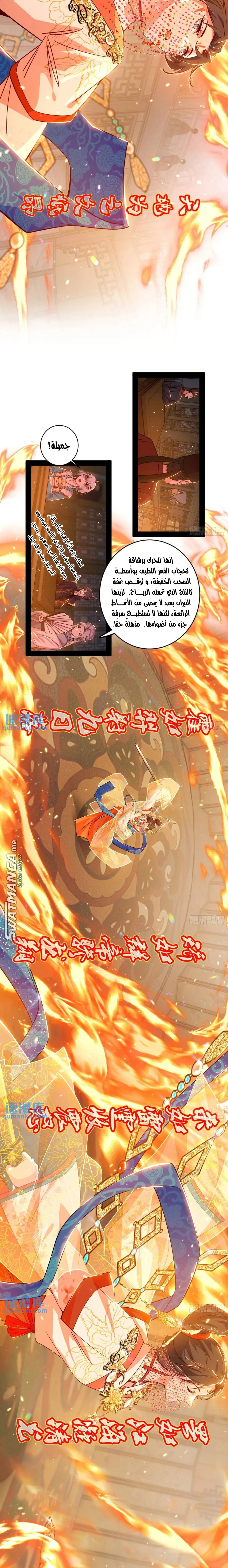 I'm An Evil God الفصل 413 — صفحة 6