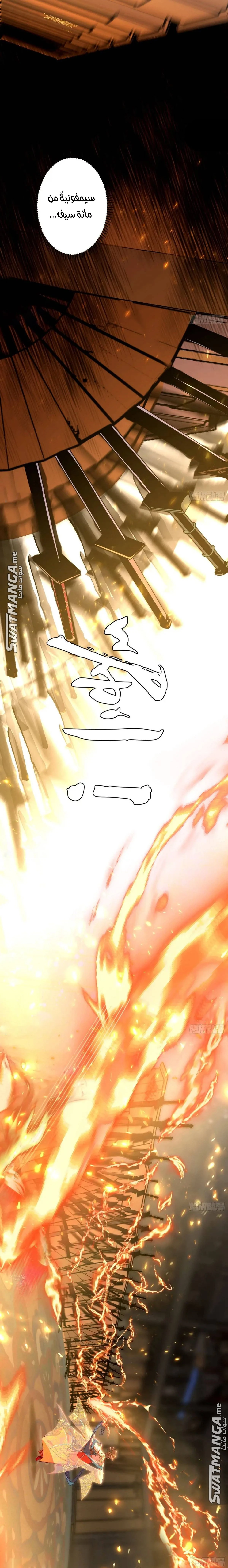 I'm An Evil God الفصل 413 — صفحة 9