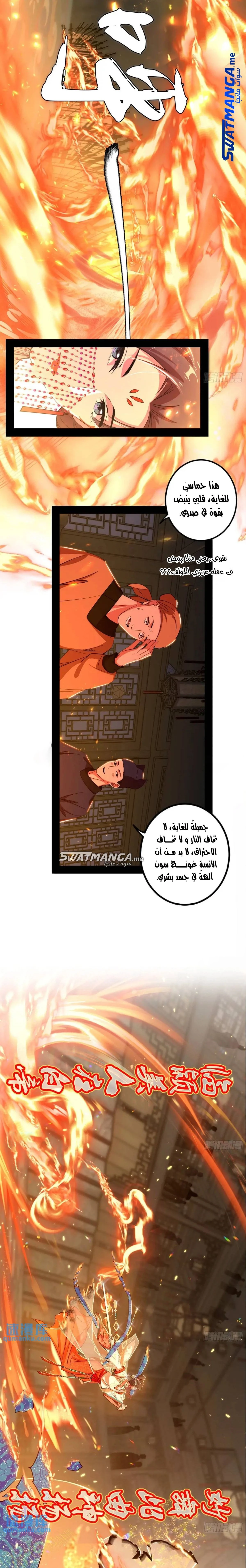 I'm An Evil God الفصل 413 — صفحة 10
