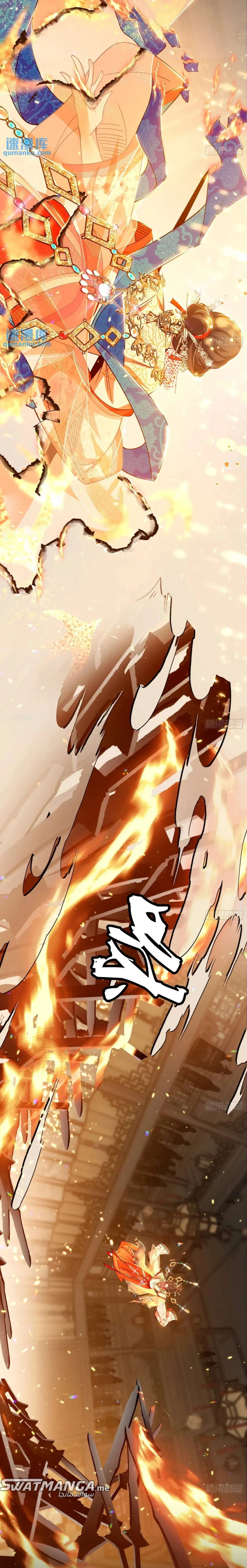 I'm An Evil God الفصل 413 — صفحة 11