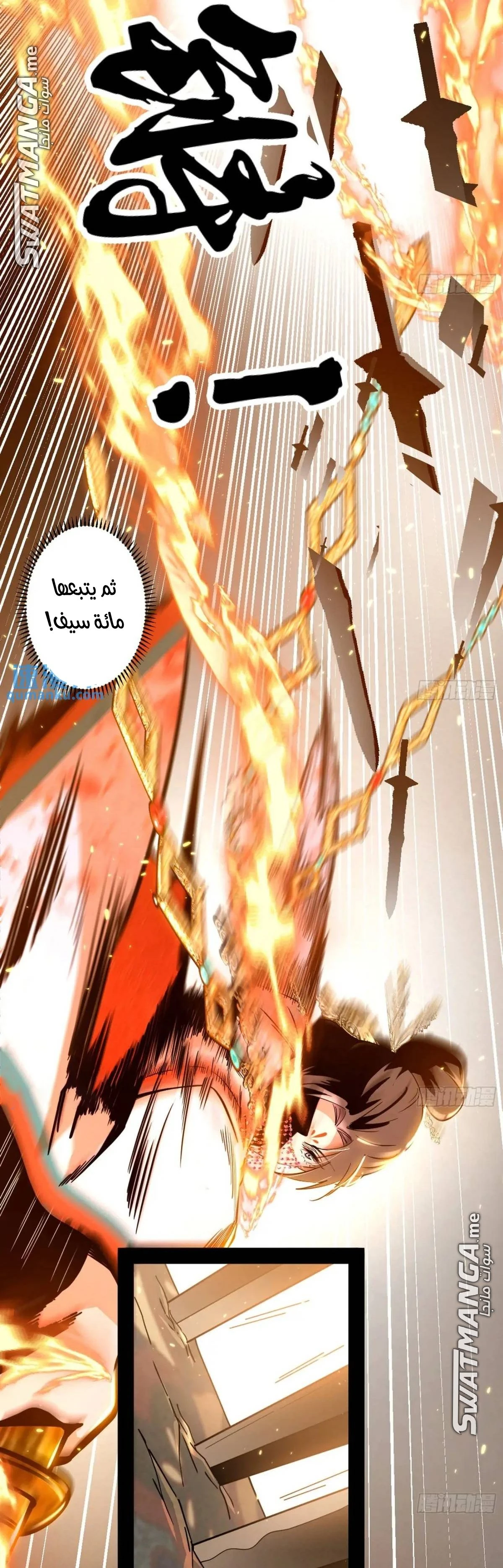 I'm An Evil God الفصل 413 — صفحة 13