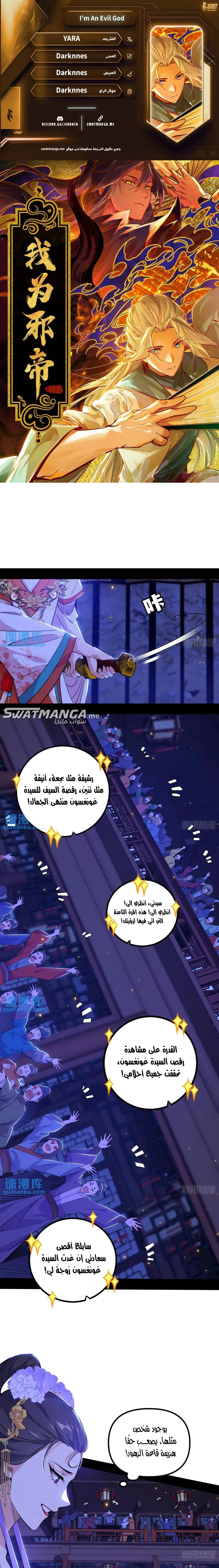 I'm An Evil God الفصل 414 — صفحة 1