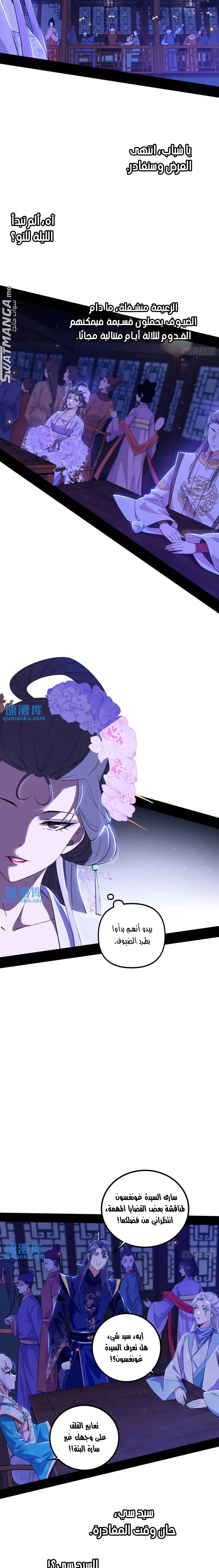 I'm An Evil God الفصل 414 — صفحة 2