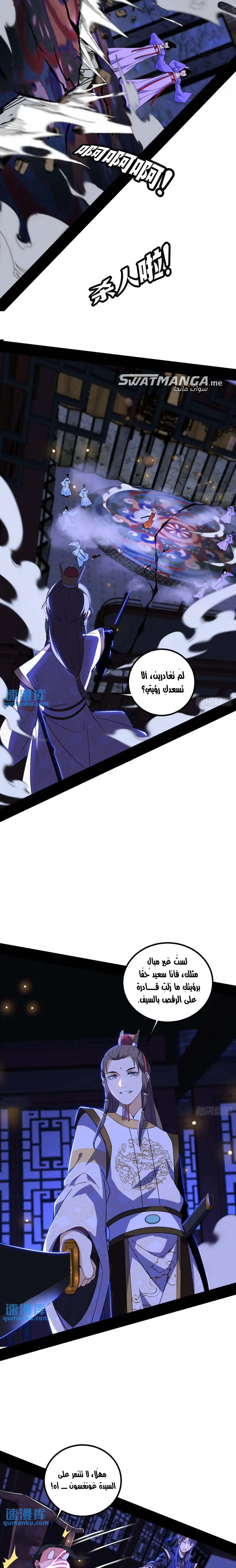I'm An Evil God الفصل 414 — صفحة 4