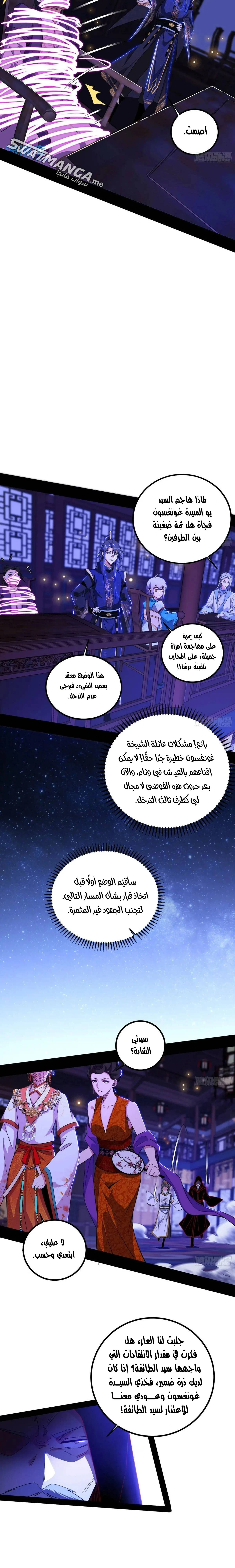 I'm An Evil God الفصل 414 — صفحة 5