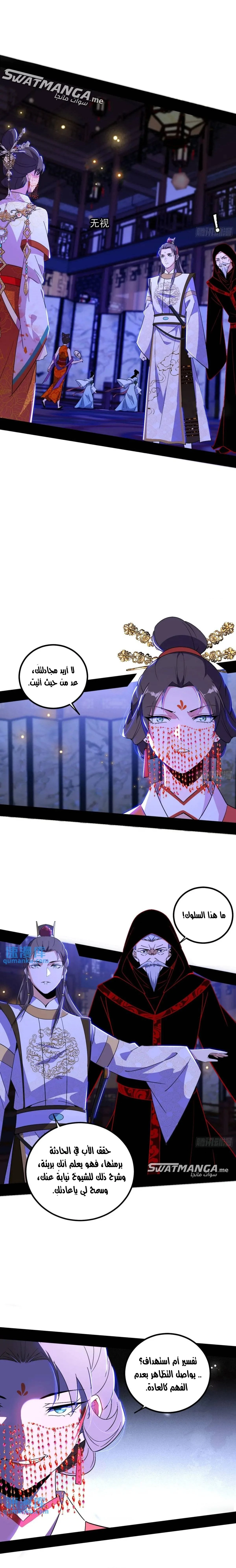 I'm An Evil God الفصل 414 — صفحة 6