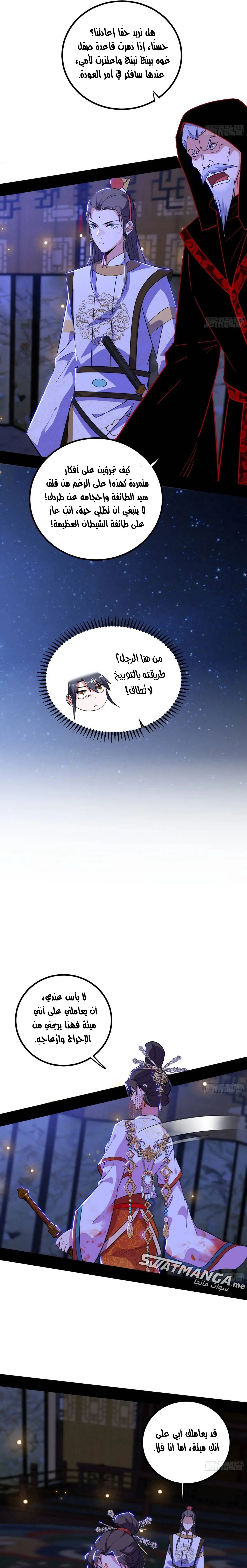 I'm An Evil God الفصل 414 — صفحة 7