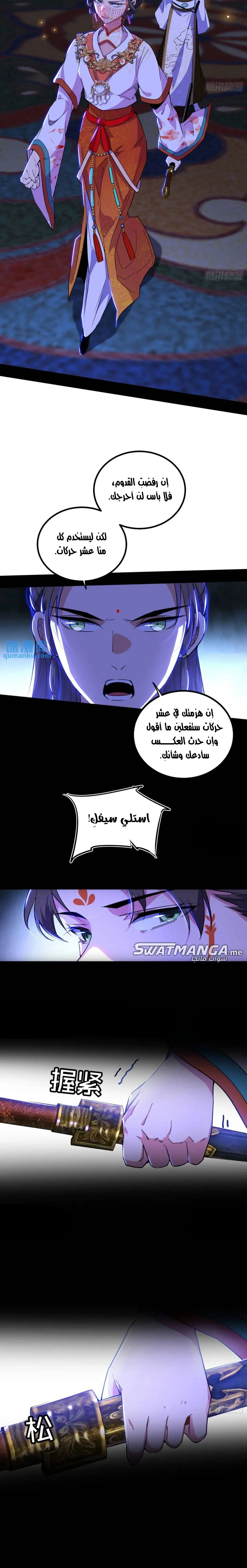 I'm An Evil God الفصل 414 — صفحة 8