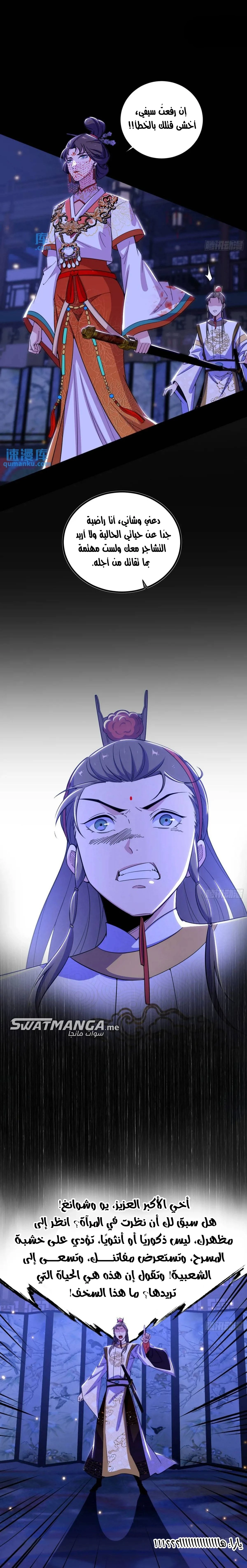 I'm An Evil God الفصل 414 — صفحة 9