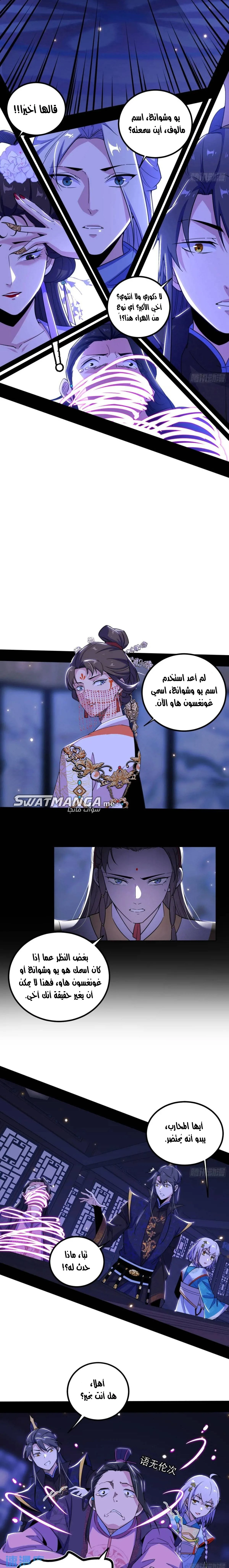 I'm An Evil God الفصل 414 — صفحة 10