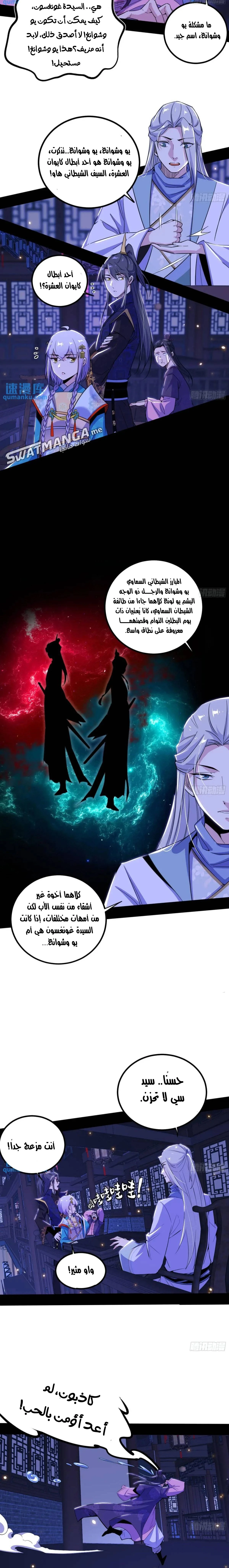 I'm An Evil God الفصل 414 — صفحة 11