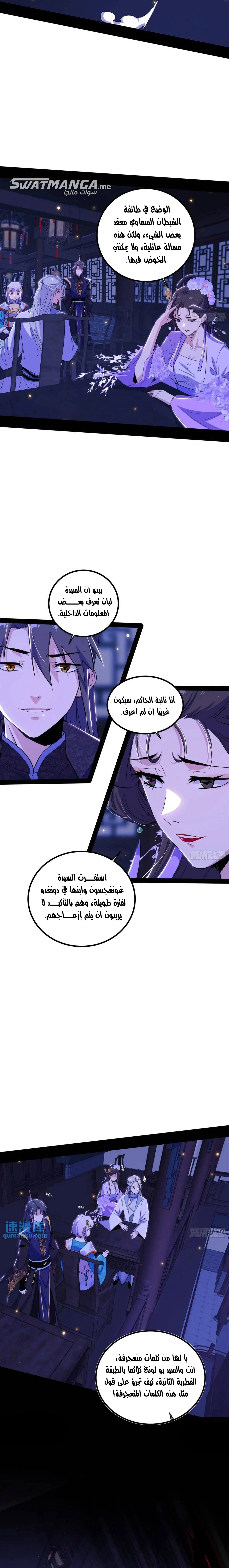 I'm An Evil God الفصل 414 — صفحة 12