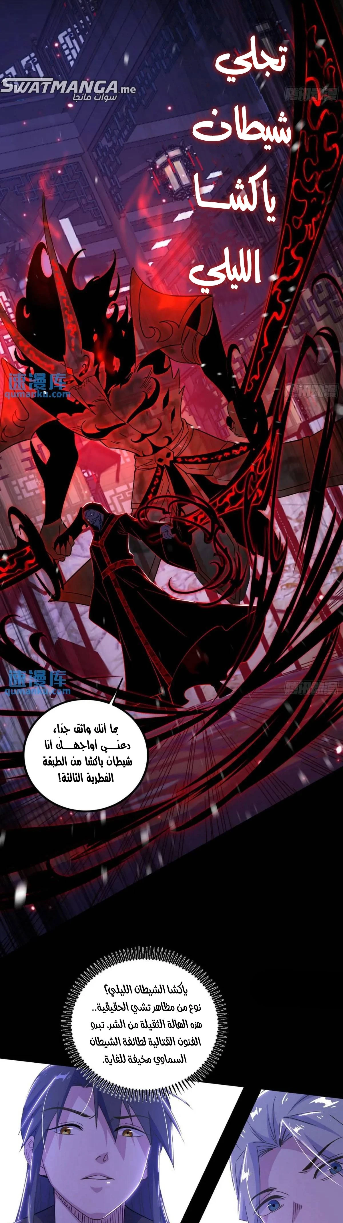 I'm An Evil God الفصل 414 — صفحة 13