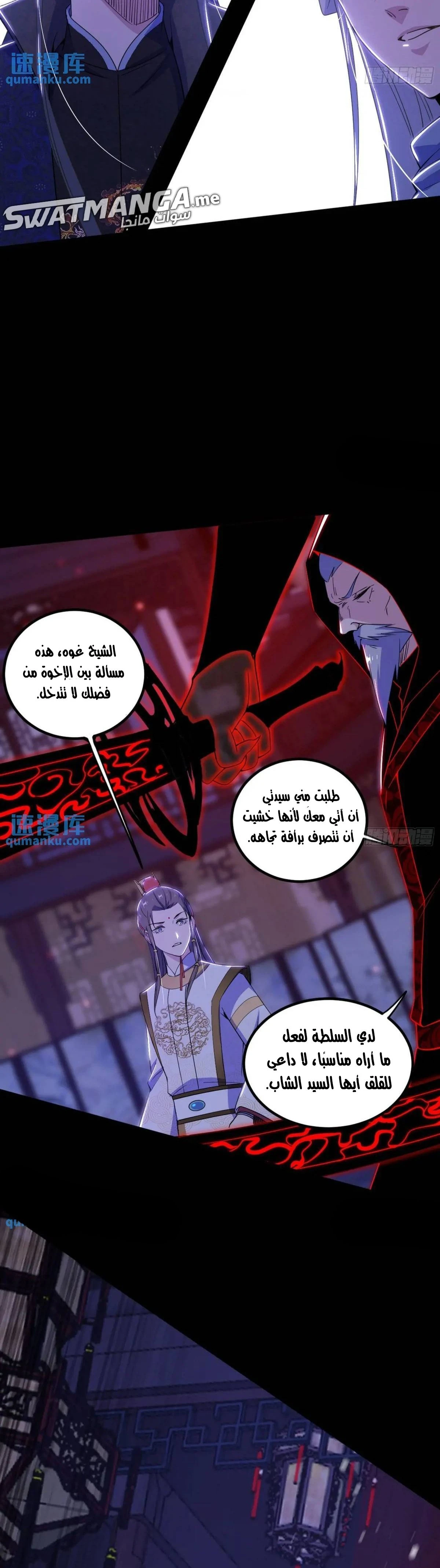 I'm An Evil God الفصل 414 — صفحة 14