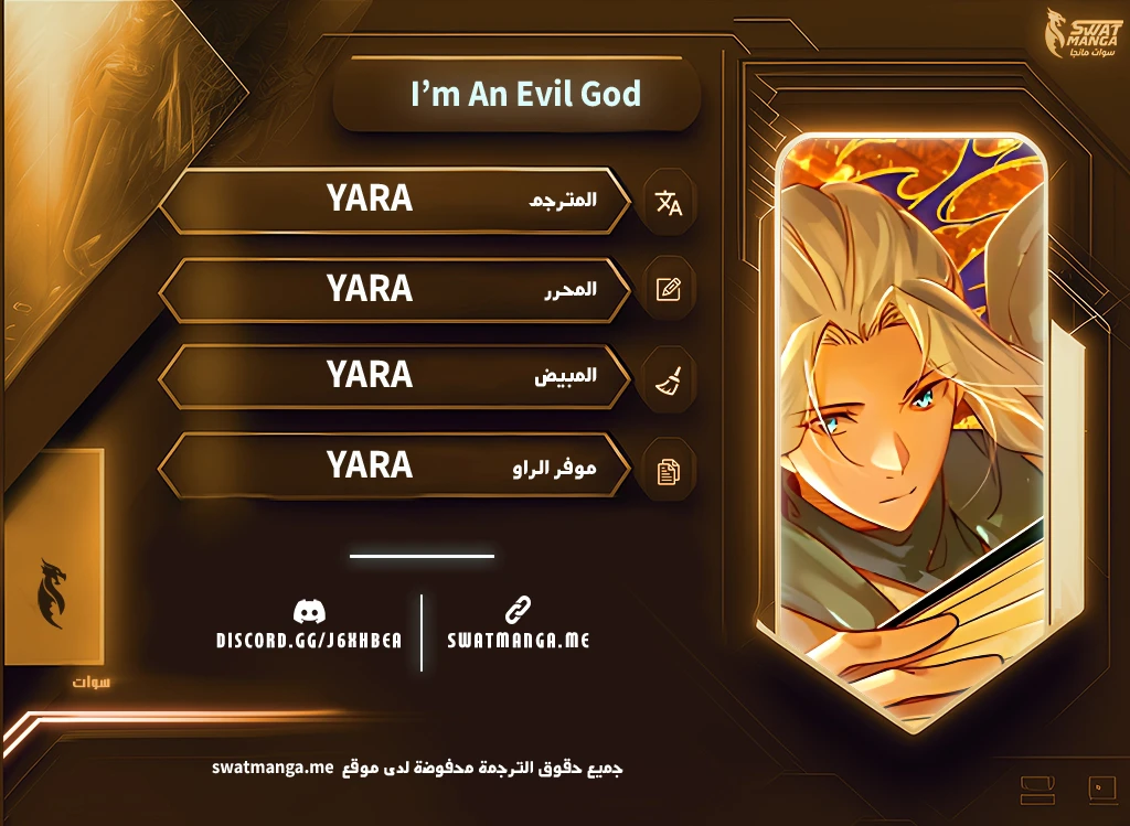 I'm An Evil God الفصل 416 — صفحة 1